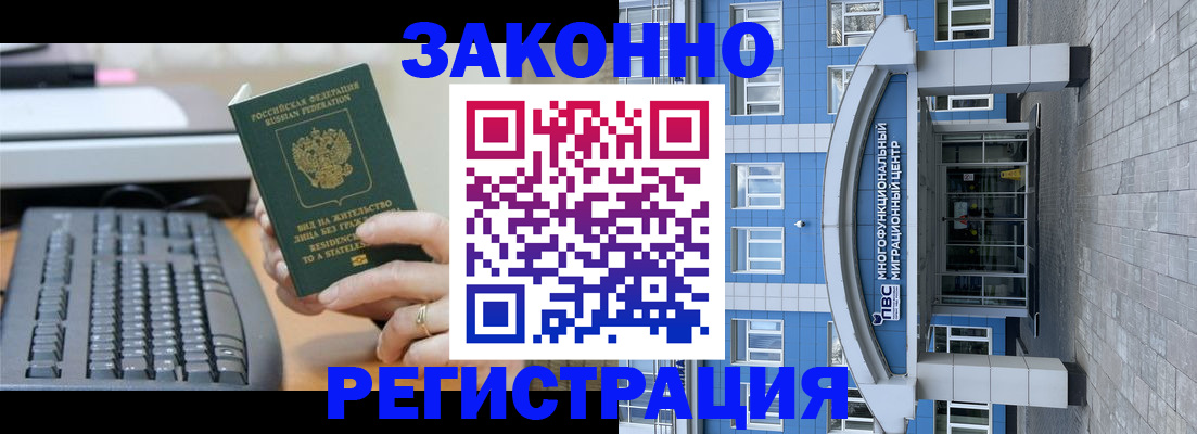 прописка законно в Оленегорске